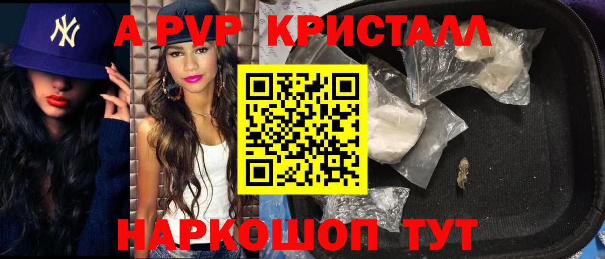 A-PVP Crystall Елизово
