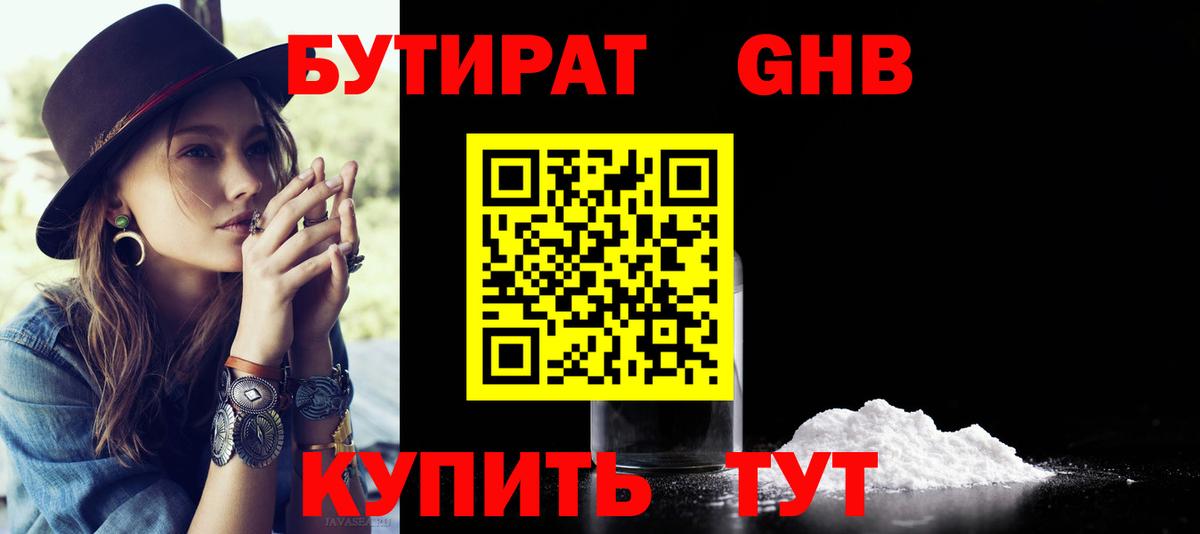 Елизово  Бутират BDO  Вход с VPN 