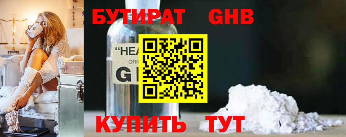 Бутират буратино Елизово