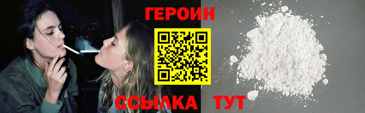 Елизово  Героин  Вход с VPN  Героин белый 