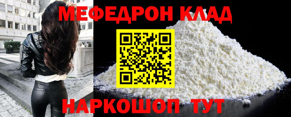 Меф мяу мяу мука Елизово