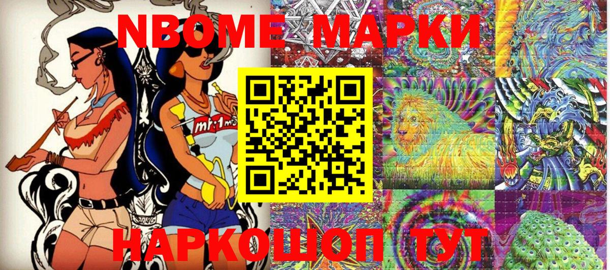 Марки N-bome 1,5мг  Вход с VPN  Елизово 