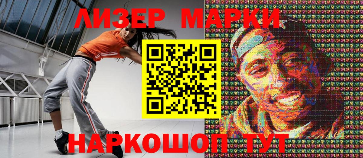 Марки 25I-NBOMe 1,5мг Елизово